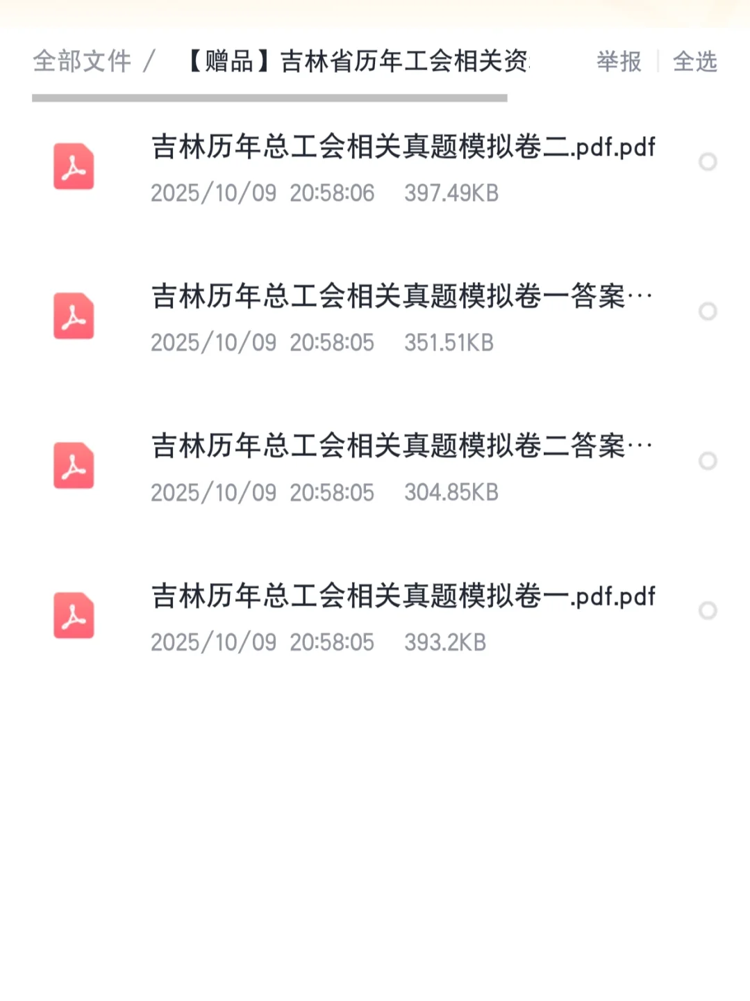 吉林省白山市招聘工会社会工作者