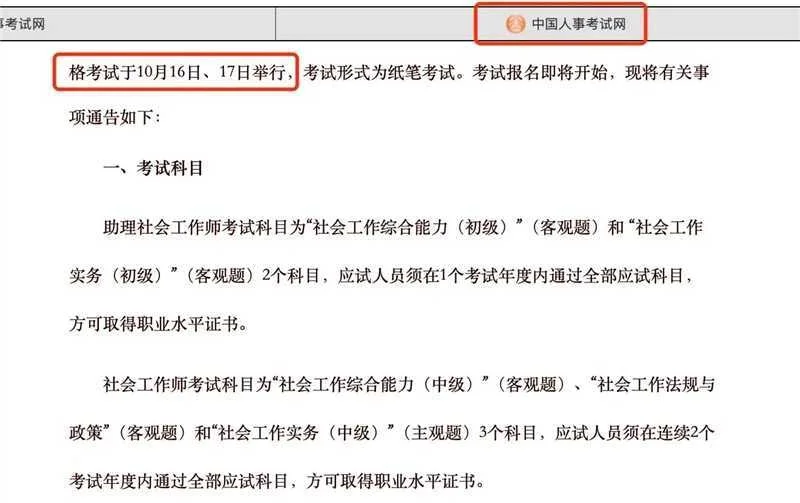 社工报名骗局，三思而行！