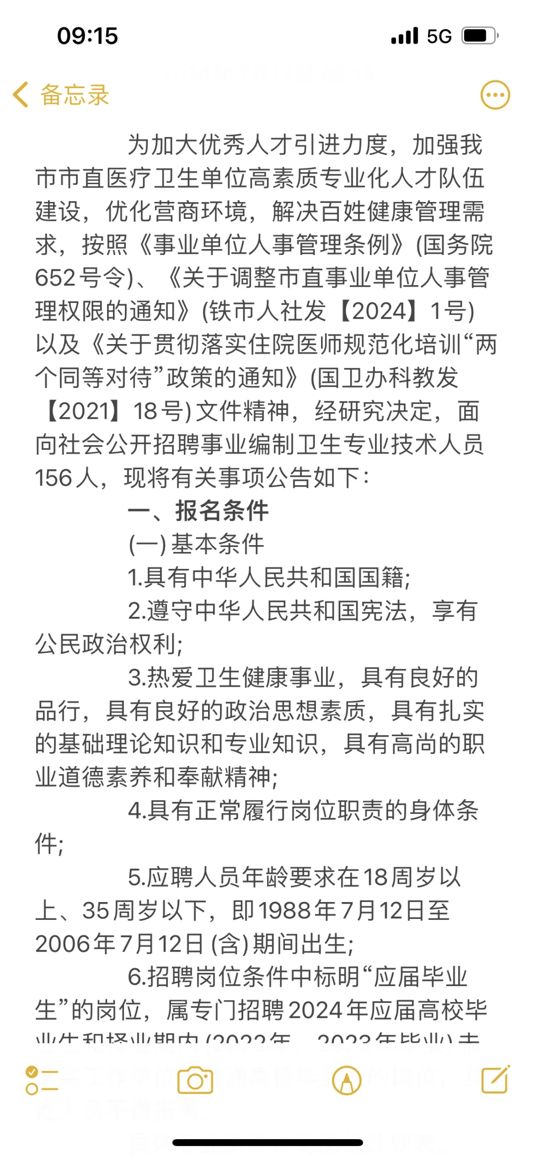坐标，铁岭？卫健委