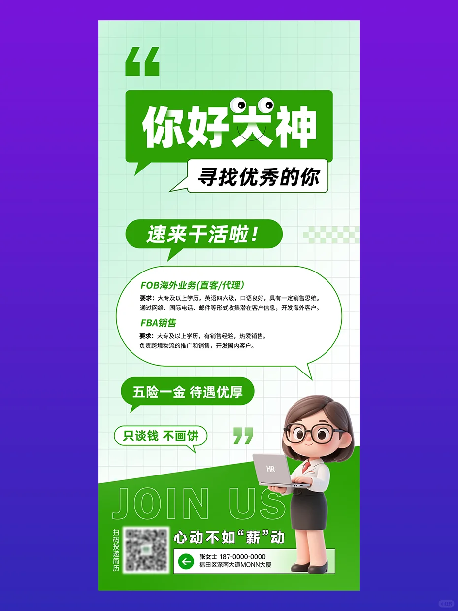救命！这几张招聘海报也太会了吧