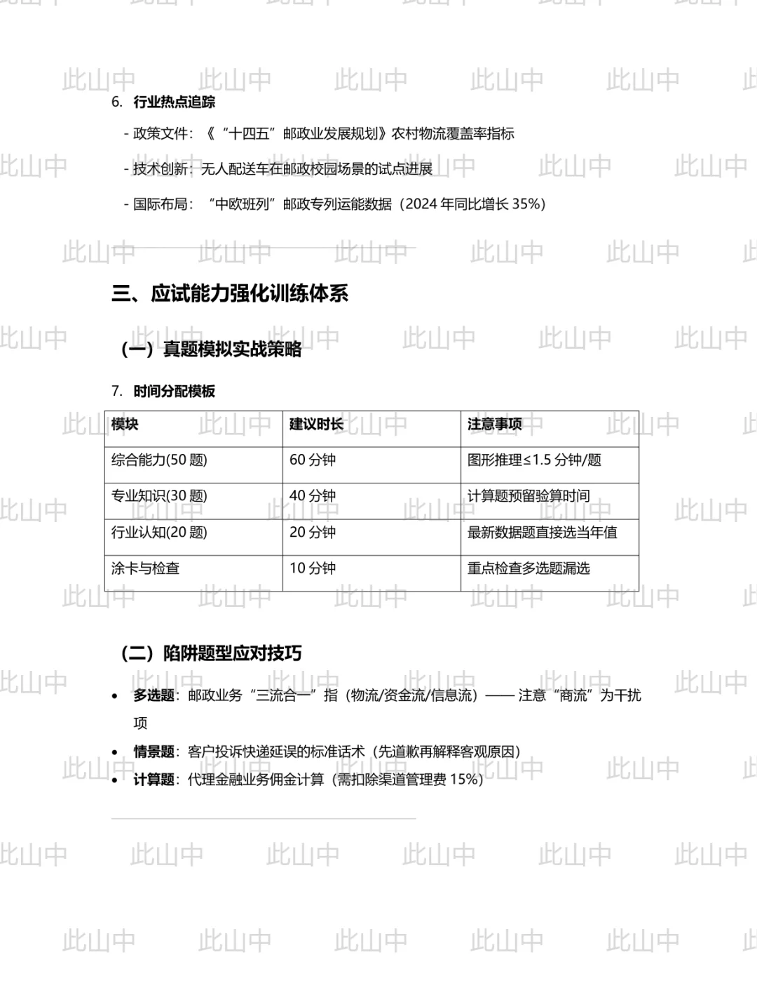中国邮政来宾市分公司招聘
