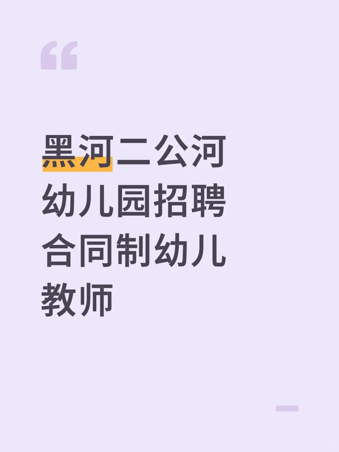 专科可报！五险一金！