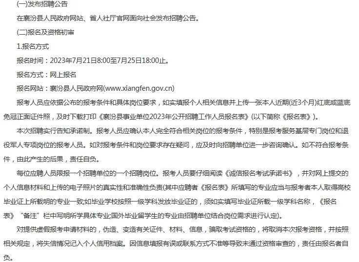 2023山西临汾襄汾县事业单位招聘公告174人