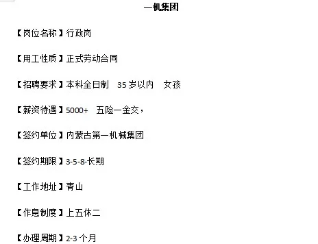 找工作，有没有符合的