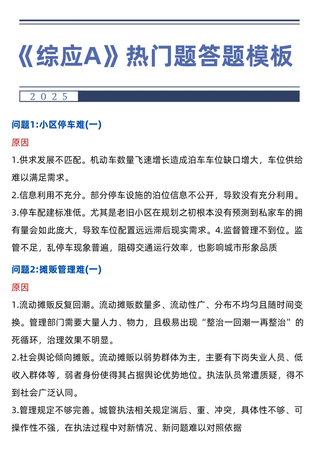 10.25事业编A类，作文预侧就这10篇，抓紧背