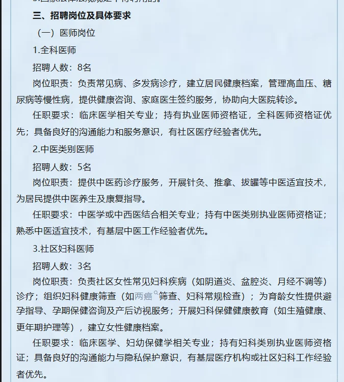 本溪社区卫生服务中心招50人，学历无要求？