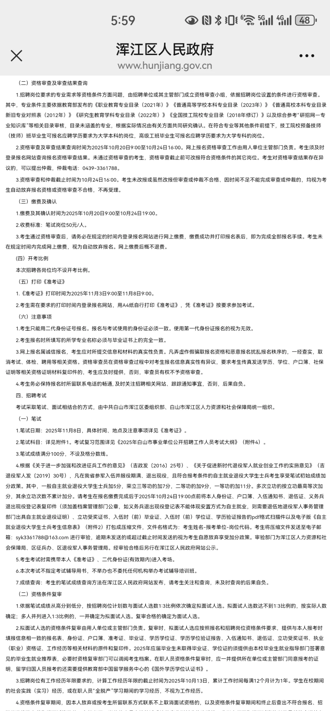 白山市浑江区事业单位招聘20人公告