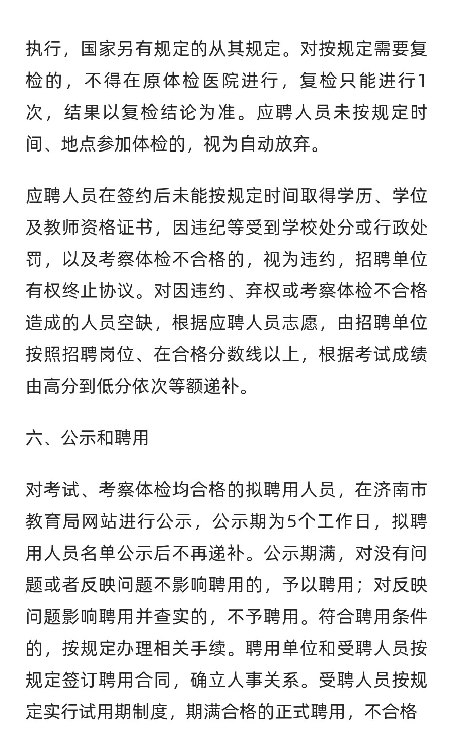 济南市教育局所属学校公开招聘2026届部属公