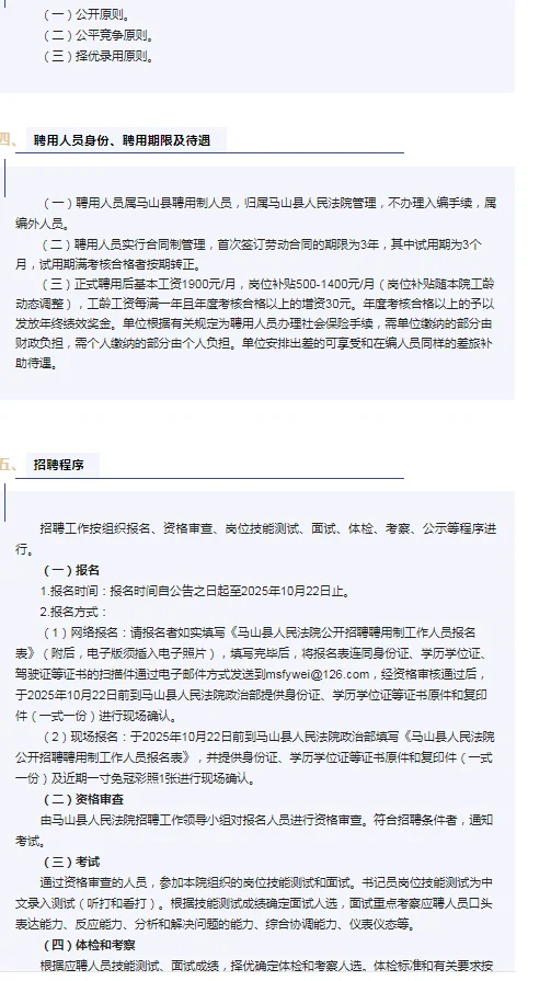 2025广西南宁马山县人民法院招聘1人公告