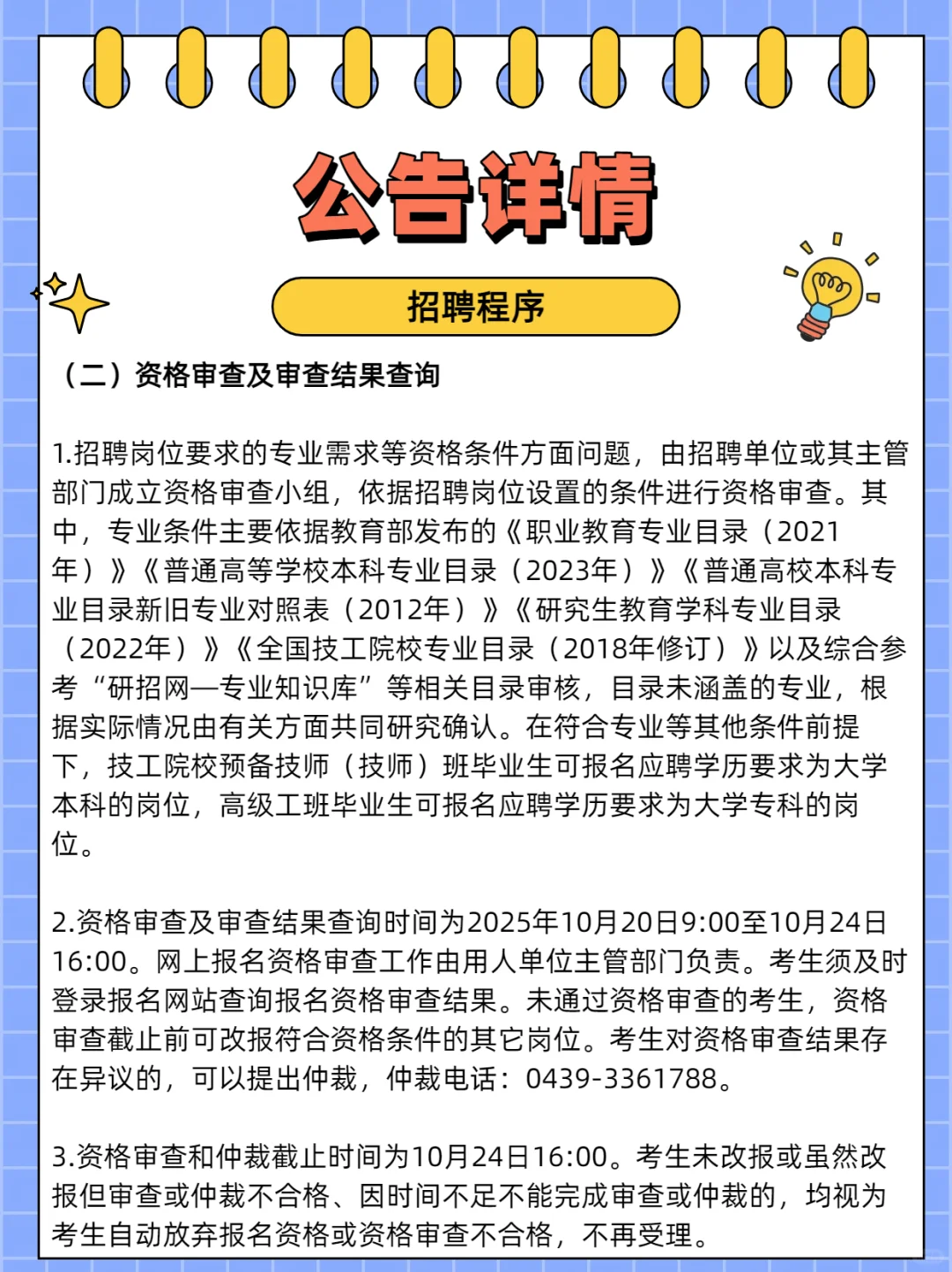 25年白山事浑江区事业单位公开招聘20人