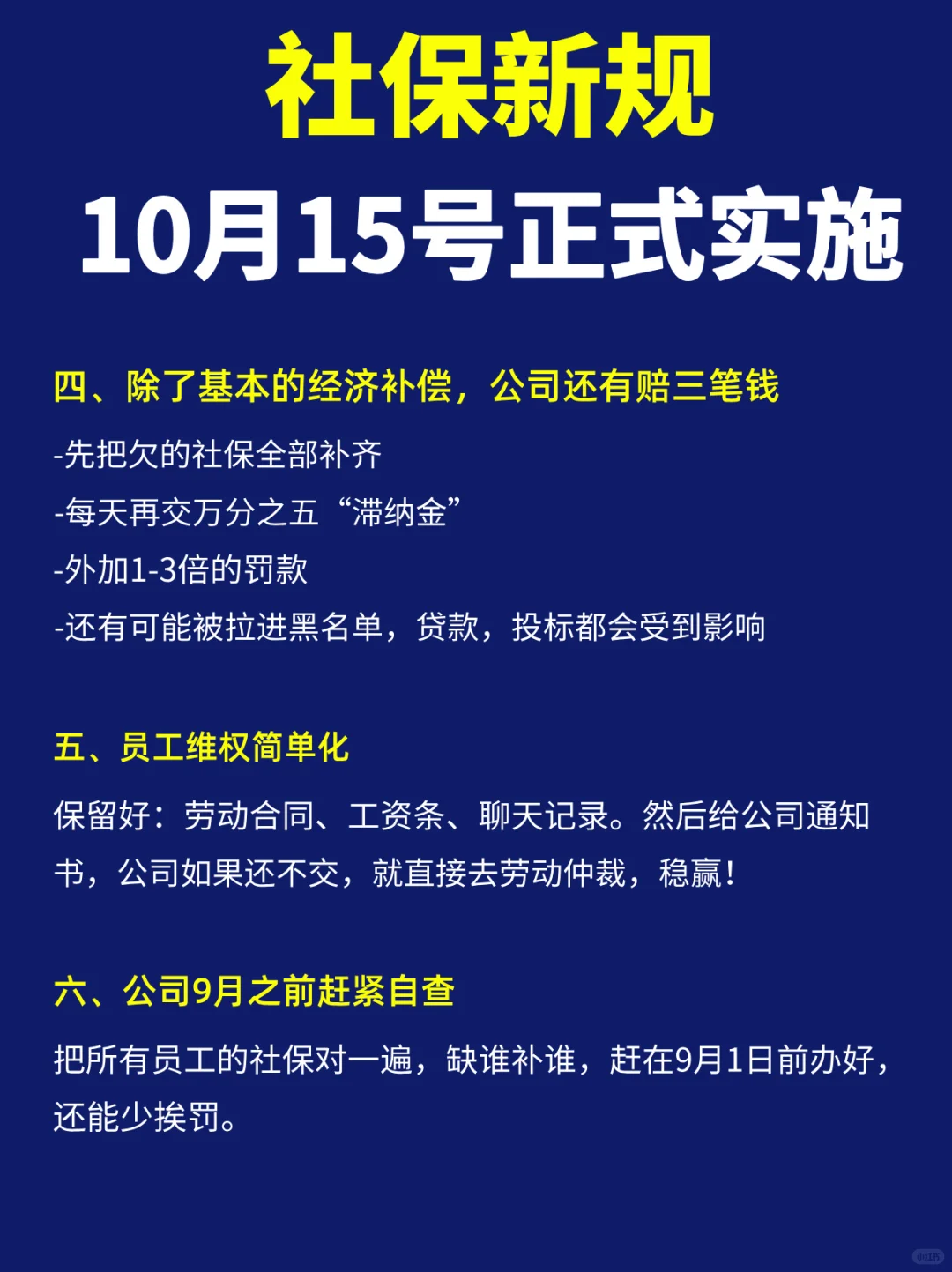 社保新规🔥