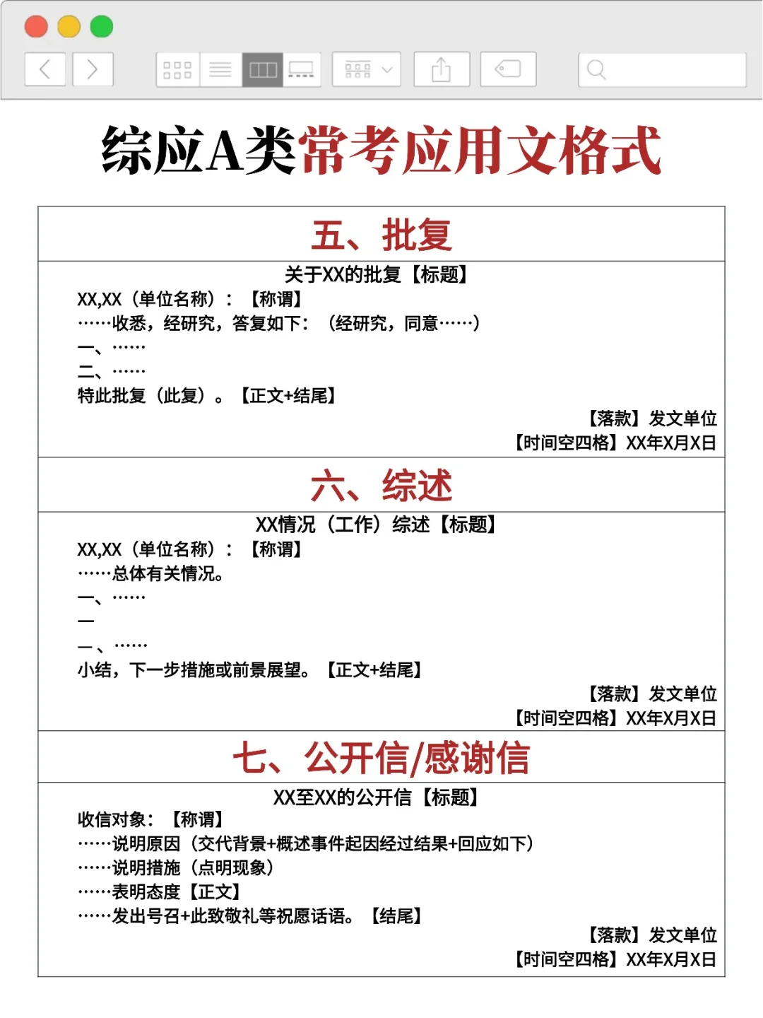 综应A类，小道消息，有点羡慕明天的考生