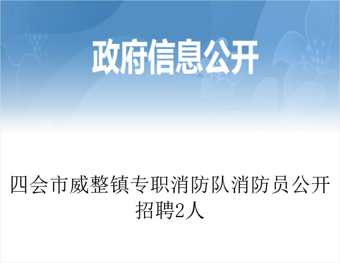 肇庆消防员工作之四会市2人