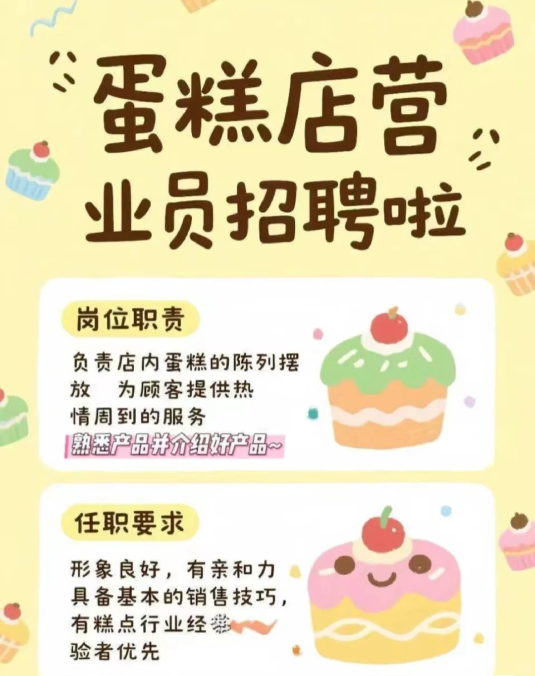 承德双桥致爱蛋糕 招人啦