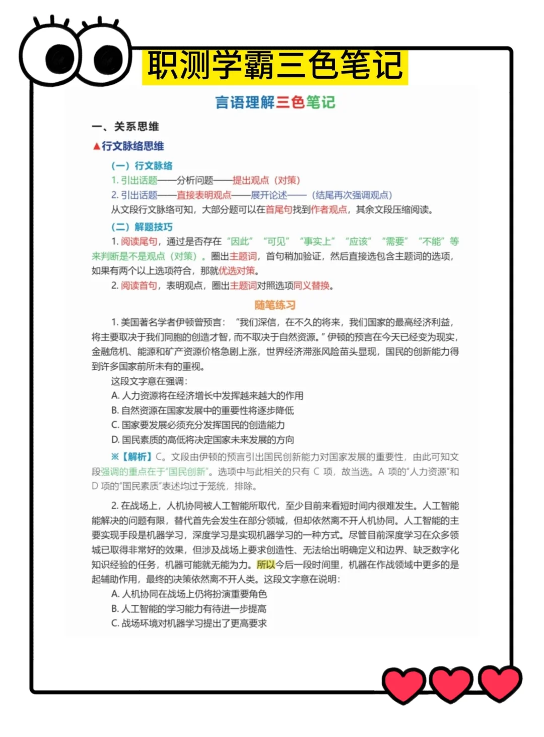 晋城市政公用，笔试这样学，3天妥妥稳了！