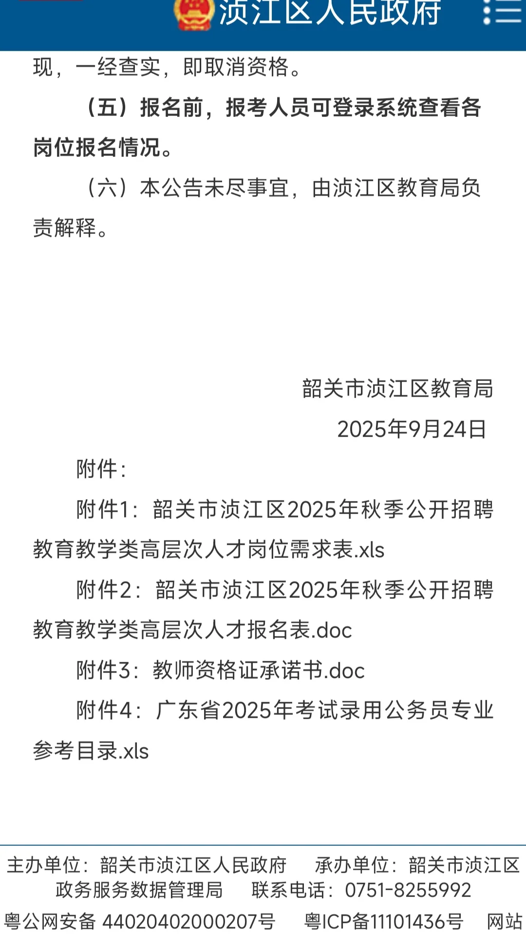 编制！韶关市浈江区招聘教师公告