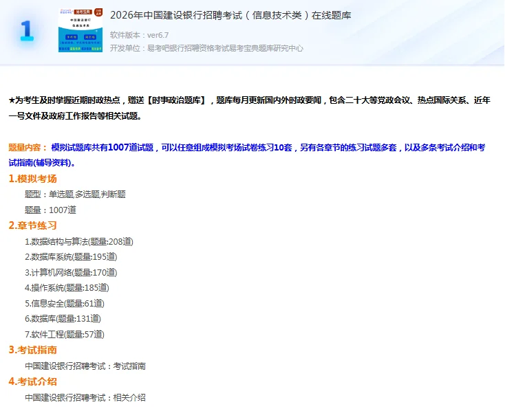 2026年中国建设银行招聘考试 信息技术类 题