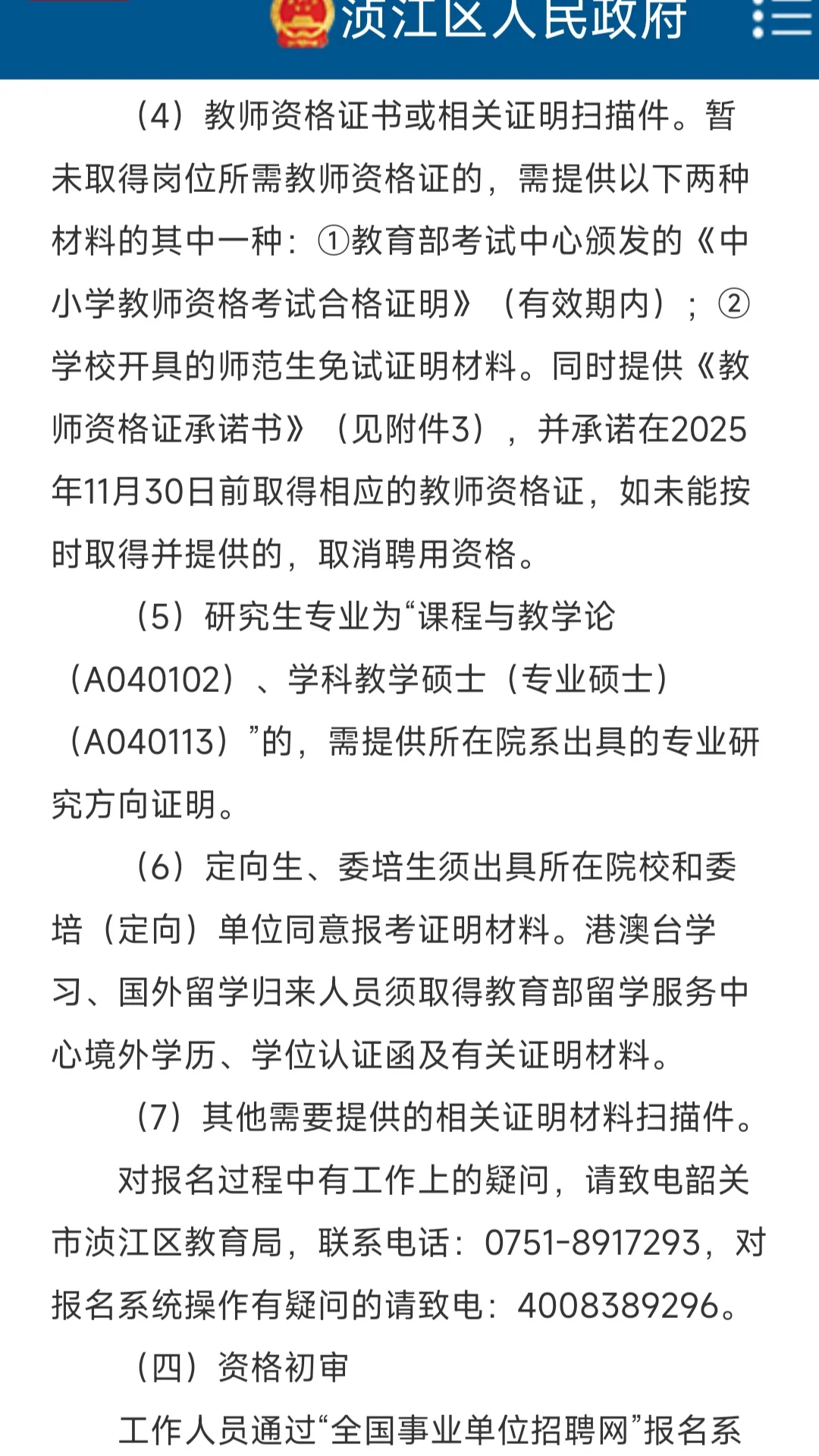 编制！韶关市浈江区招聘教师公告