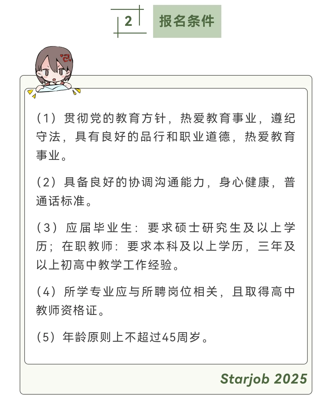 西安太白学校2025招聘教师