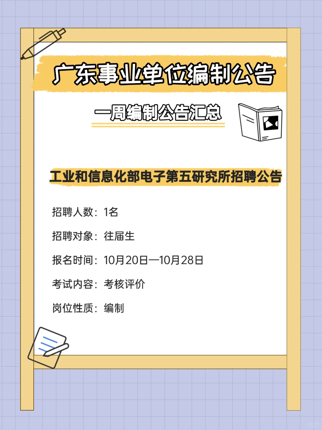 有编制！招372人！广东事业单位招聘公告