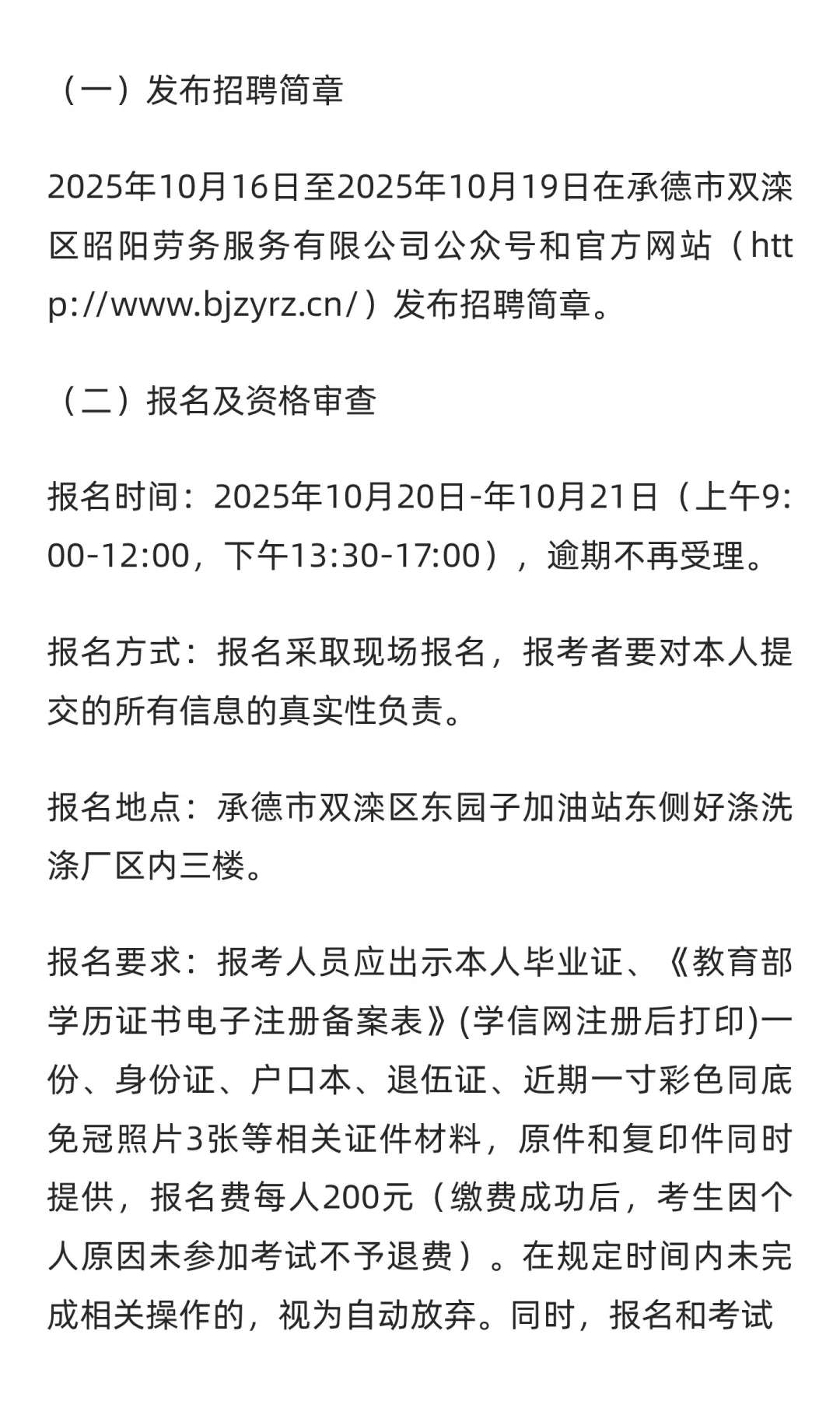 12人 | 承德市公安局双滦分局招聘辅警公告