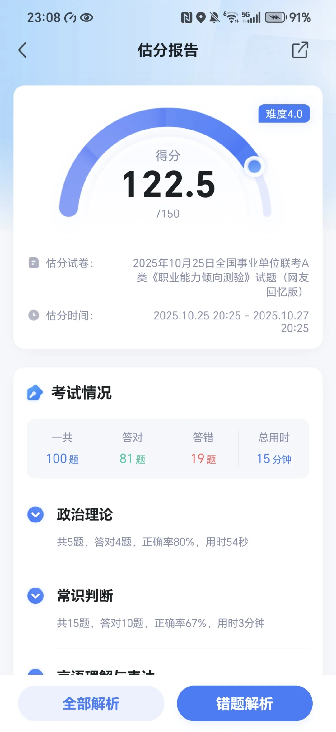 2025.10.25全国事业编联考