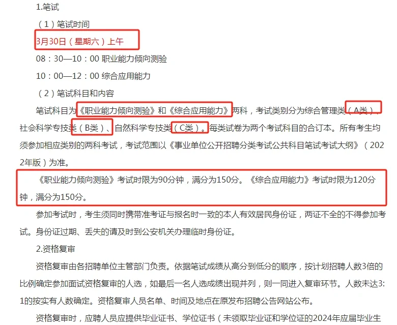 2024年晋城市市直招聘公告（42人）