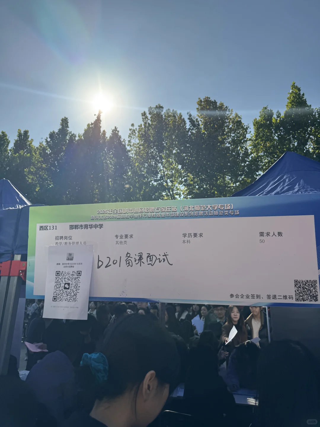 学校（3）-河北师范大学10.26招聘会