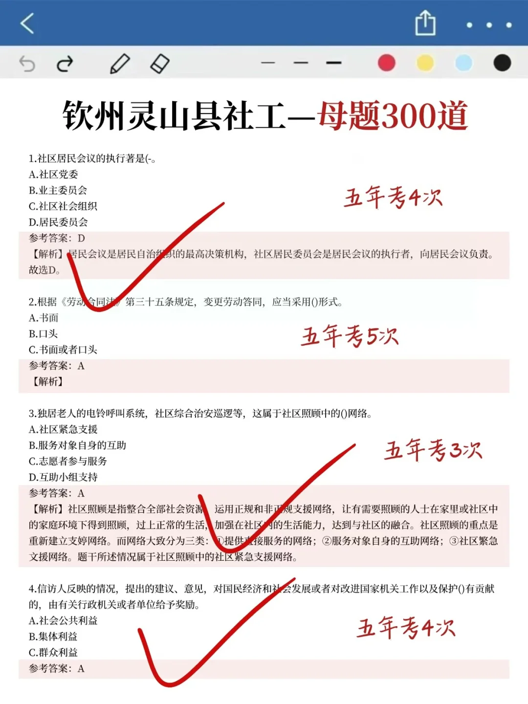 钦州灵山县社区工作者，大概率考这些