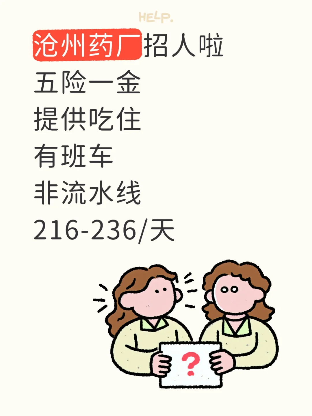 沧州药厂五险一金提供吃住有班车非流水线
