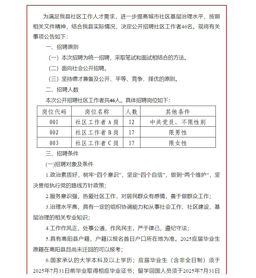 高阳县社工