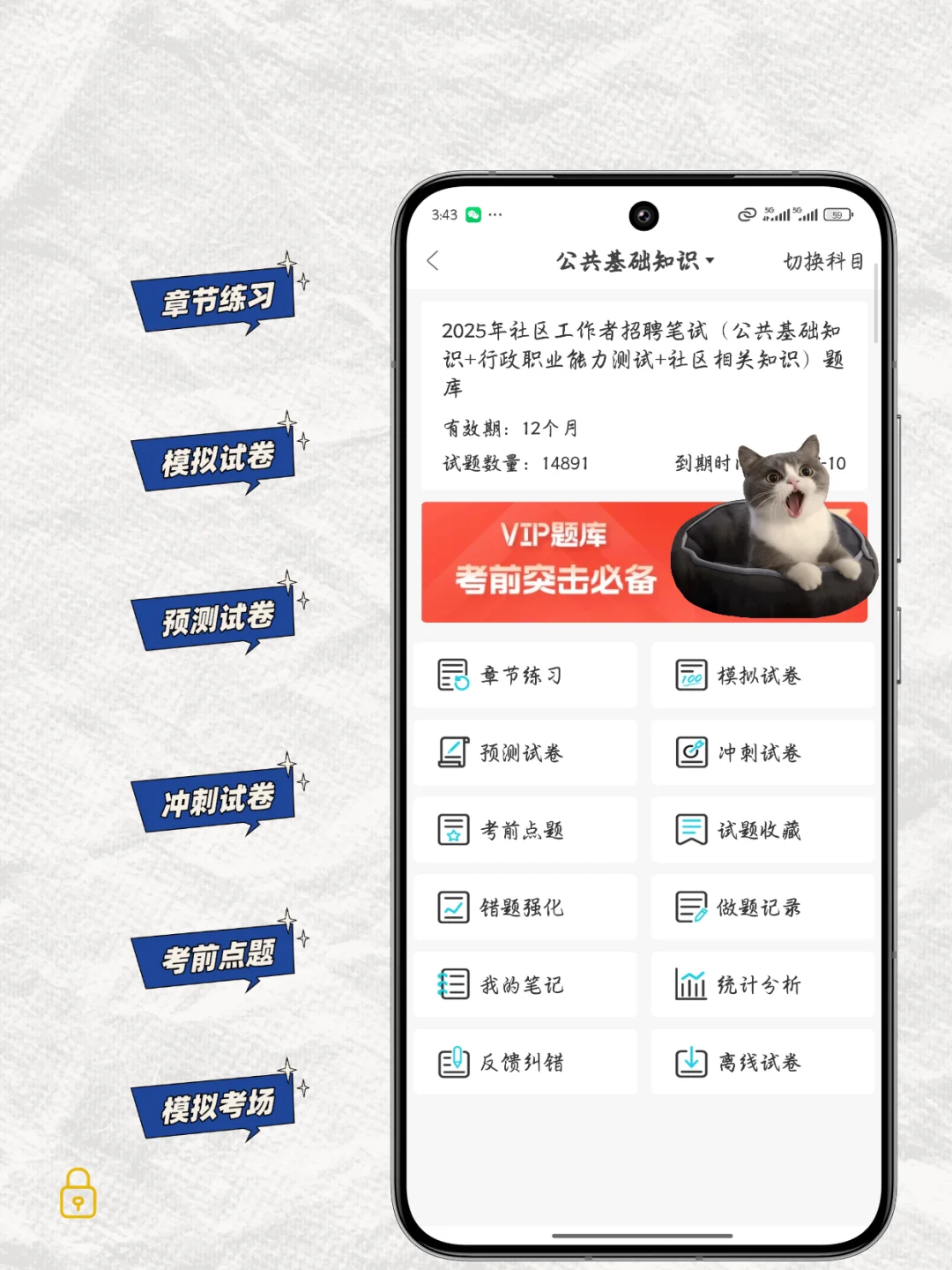 社区工作者，8天我考了90+