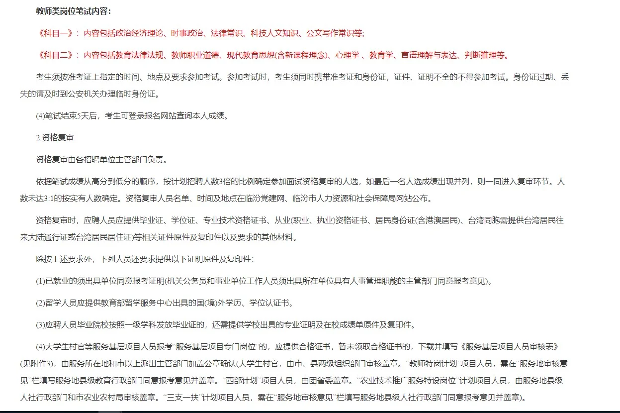 2023临汾市直事业单位招聘272人
