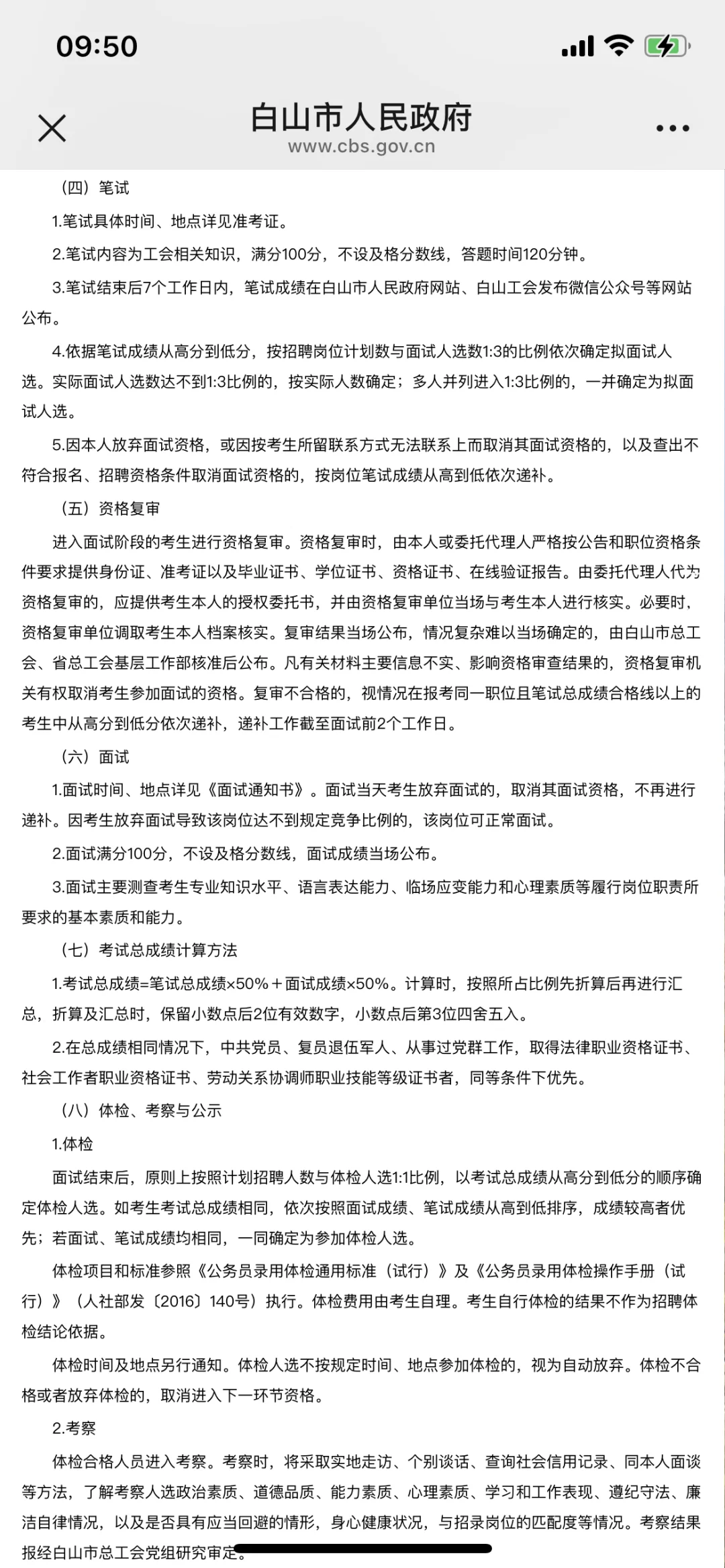 白山市招聘社区工作者公告20人