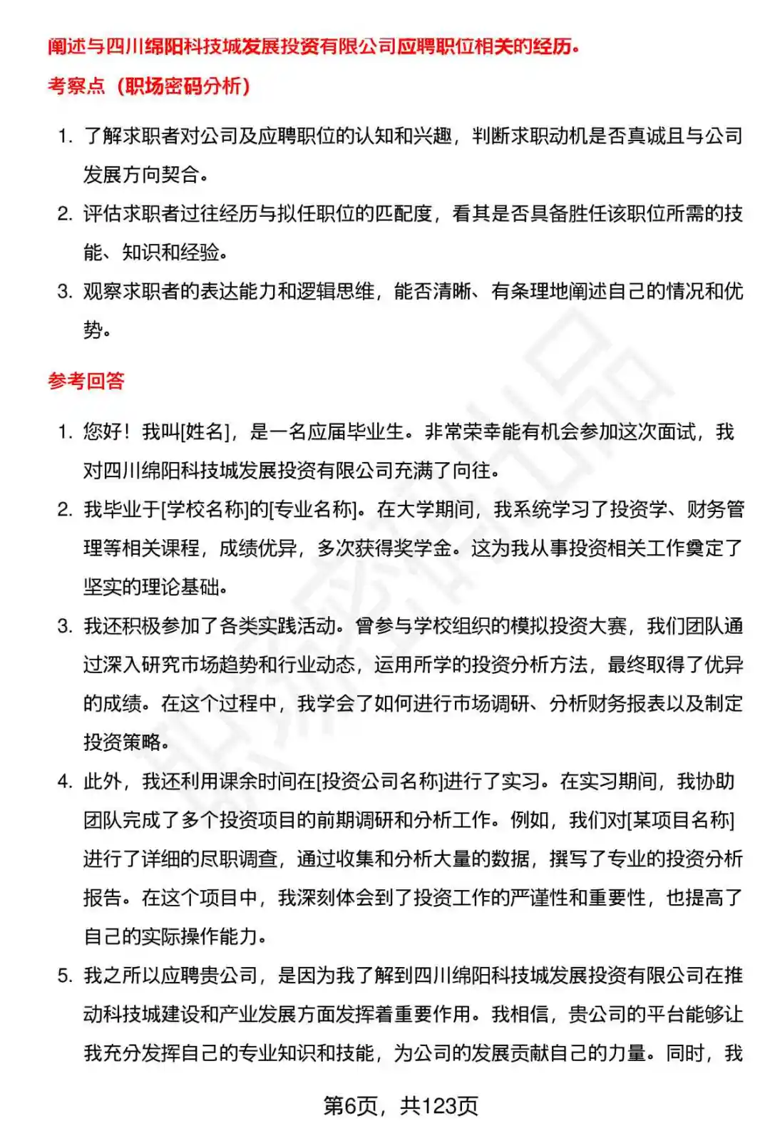 63道绵阳科发投公司高频通用面试题答案