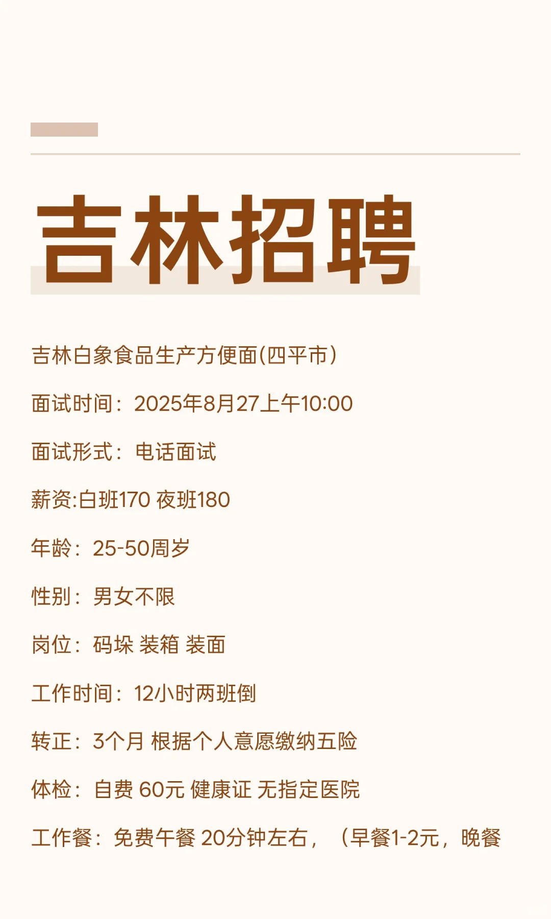 吉林招聘