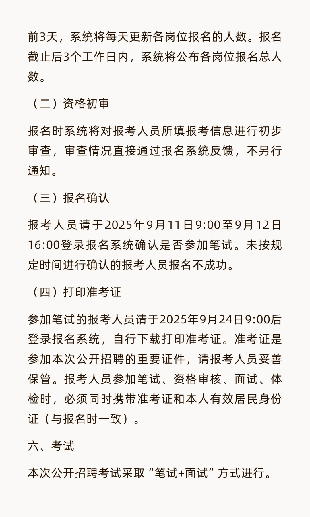 珠海市2025年下半年市直机关事业单位招聘合