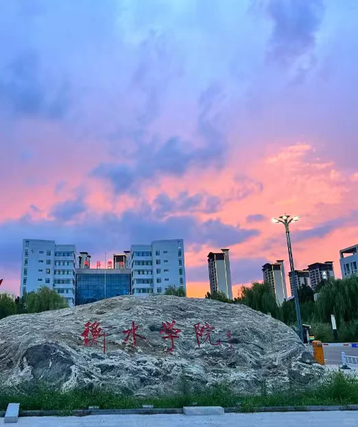 衡水学院辅导员招聘，月5k左右