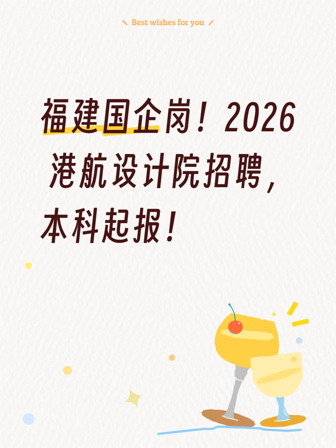 2026 港航设计院招聘，本科起报！