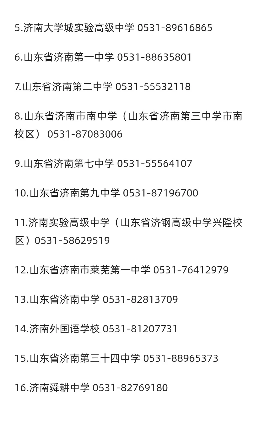 济南市教育局所属学校公开招聘2026届部属公
