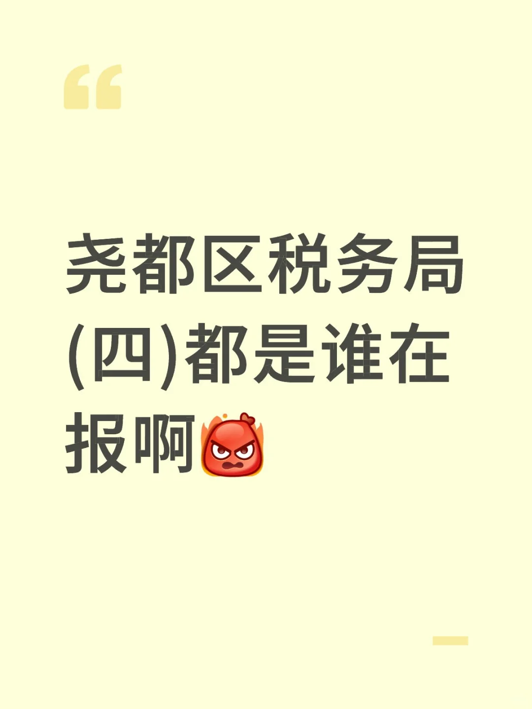 尧都区税务局