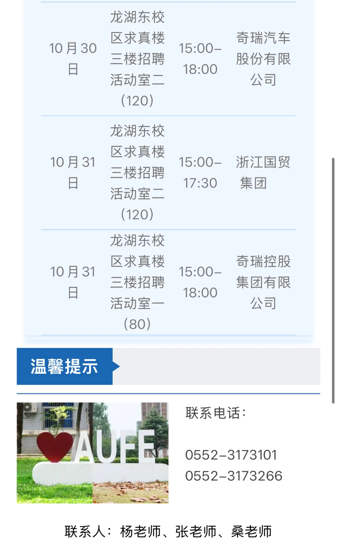 安财学子必看｜招聘会信息