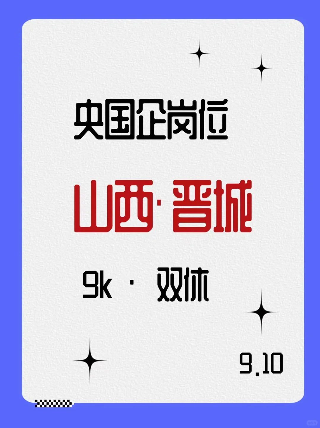 山西晋城的央国企来了😎