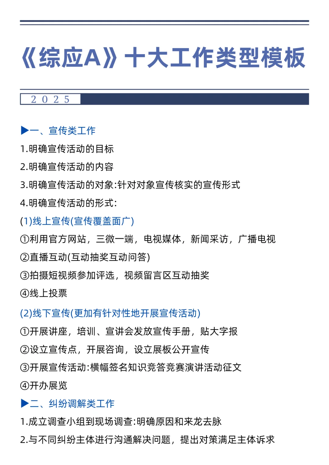 10.25事业编A类，作文预侧就这10篇，抓紧背