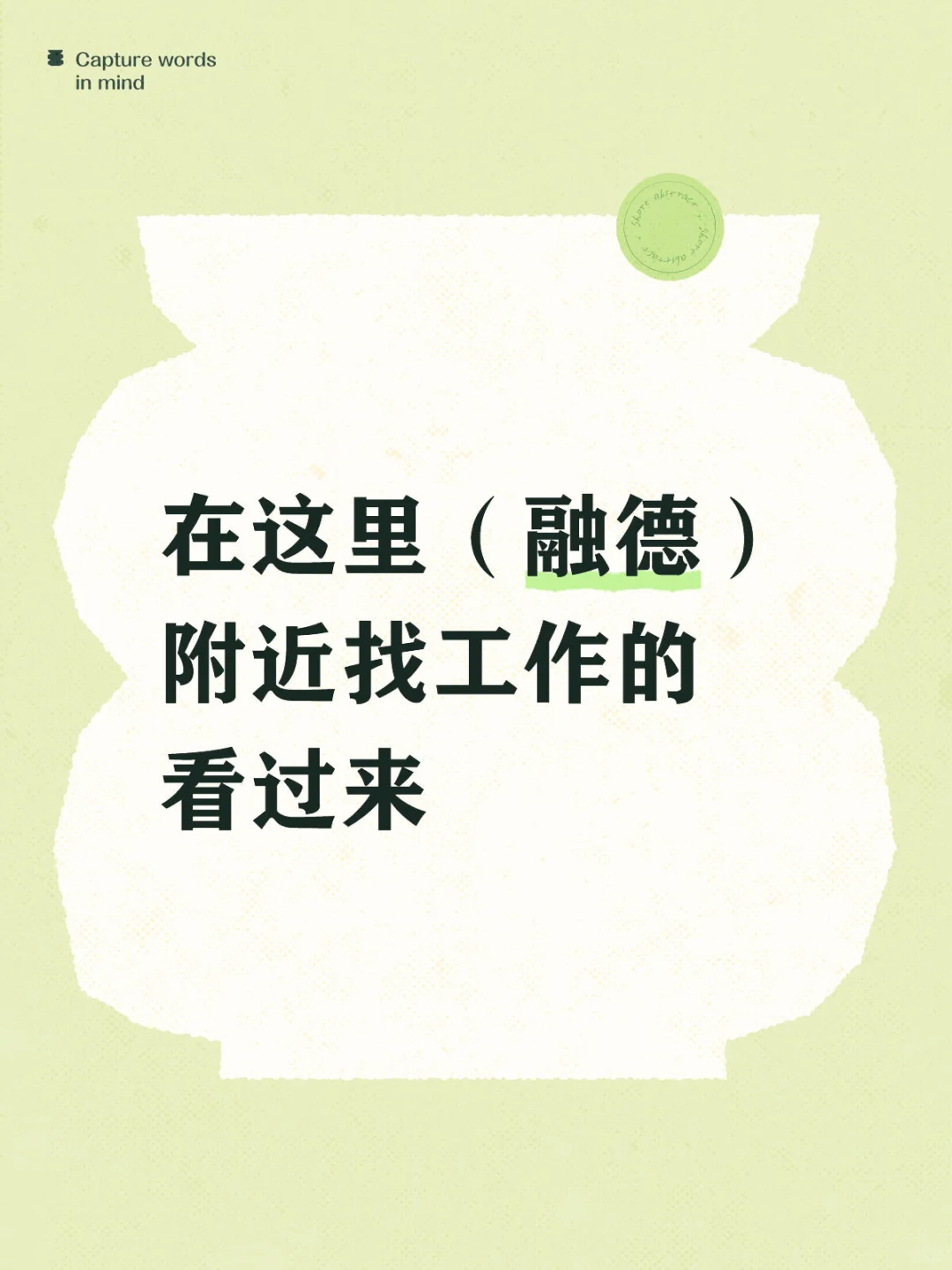 珠海香洲招聘