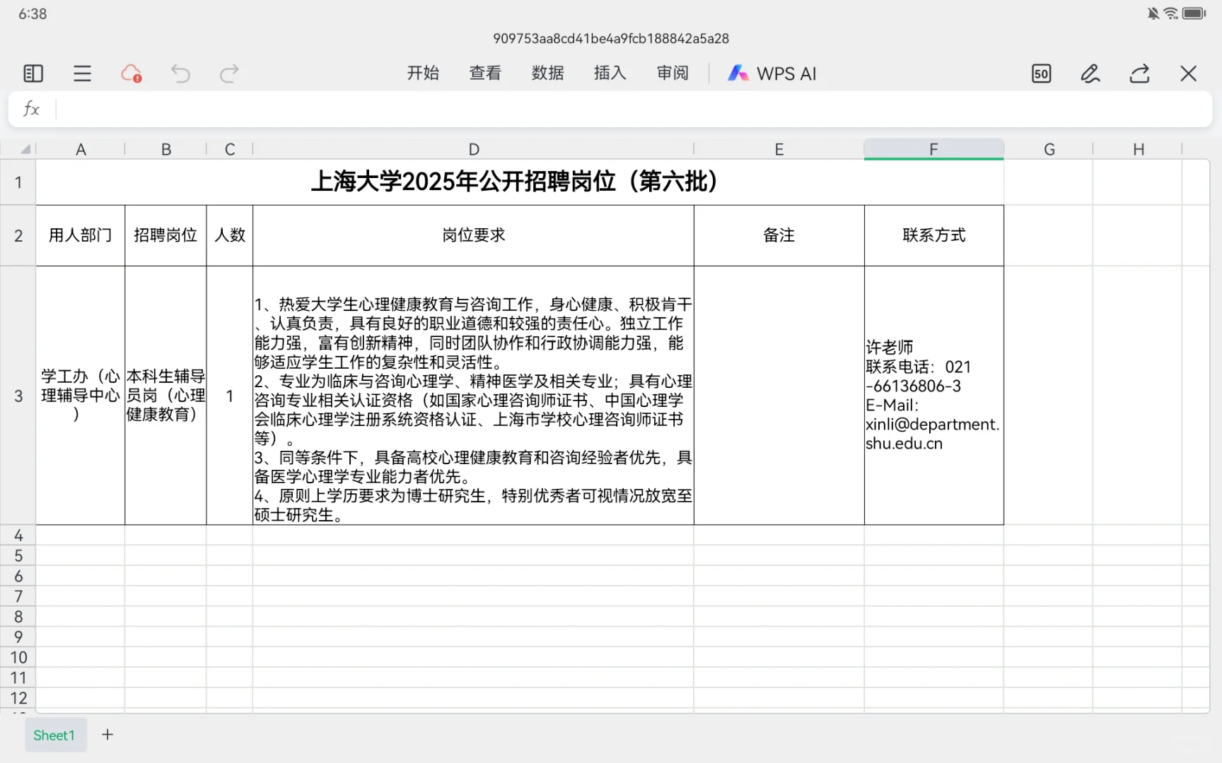 上海大学2025年公开招聘岗位公告（第六批）