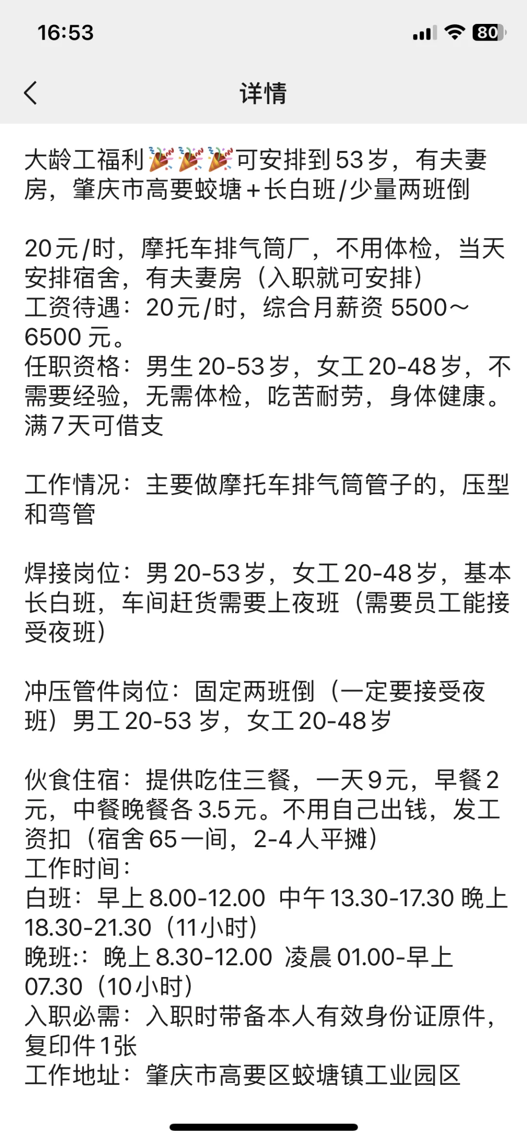 高要大龄工