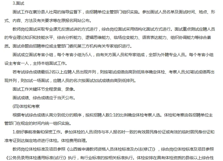 2023山西临汾襄汾县事业单位招聘公告174人