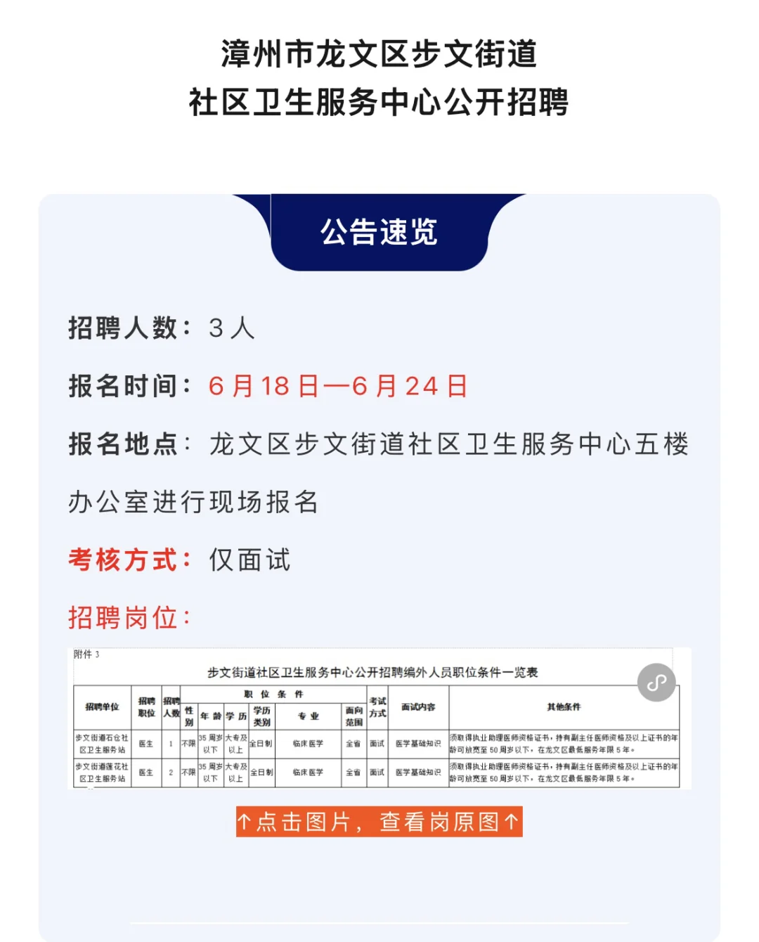 每日考试/招聘信息，芗城区龙文区招聘6人