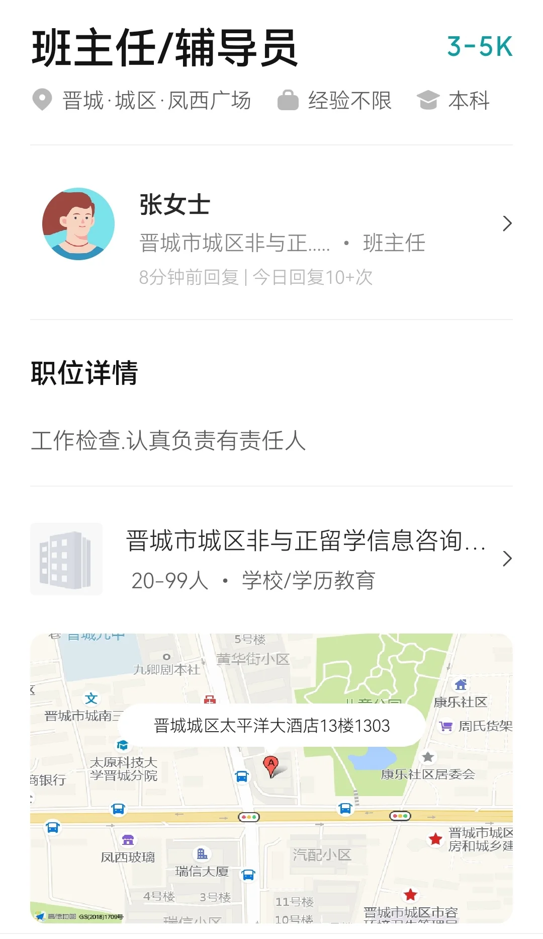 在boss上刷到这个工作，靠谱吗？